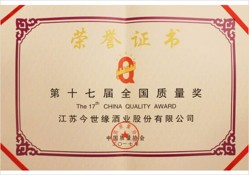 全国质量奖