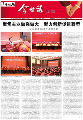 2017年《乐鱼月报》第二期