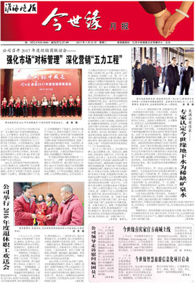 2017年《乐鱼月报》第一期