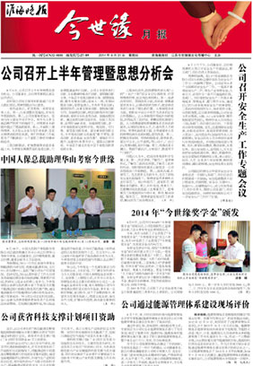 2014年《乐鱼月报》第八期