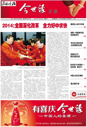2014年《乐鱼月报》第二期