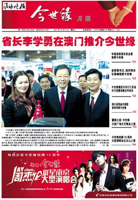 2011年《乐鱼月报》第十期