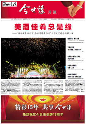 2011年《乐鱼月报》第九期