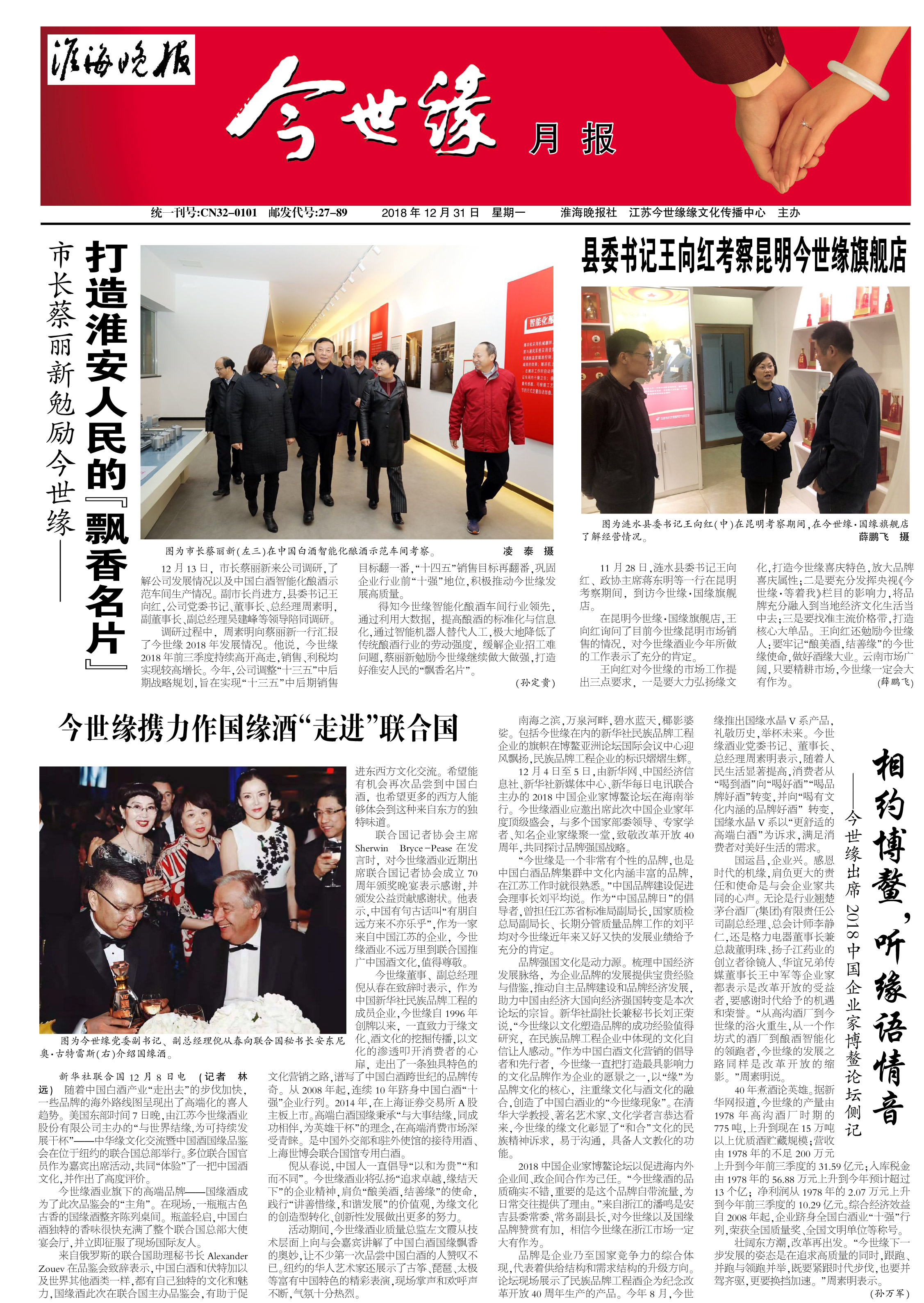 2019年《乐鱼月报》第一期