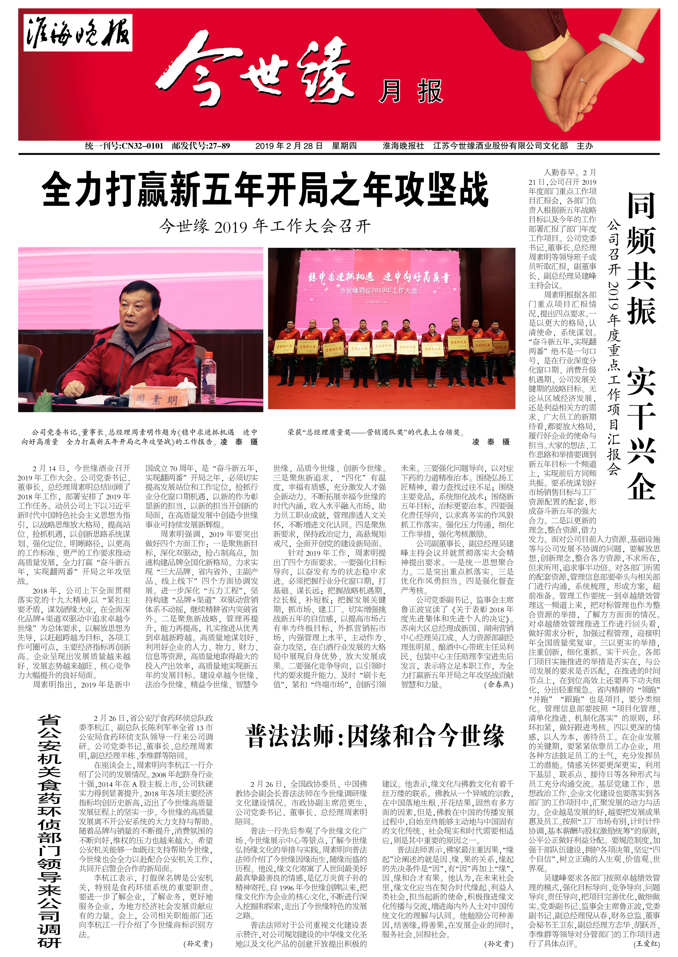 2019年《乐鱼月报》第二期