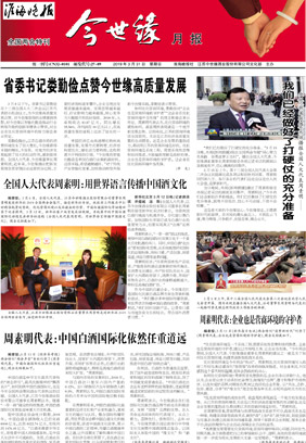 2019年《乐鱼月报》第三期（两会专刊）