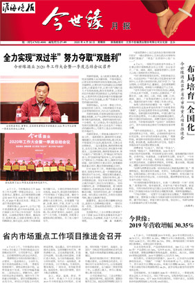 2020年《乐鱼月报》第四期