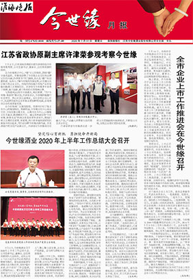 2020年《乐鱼月报》第七期