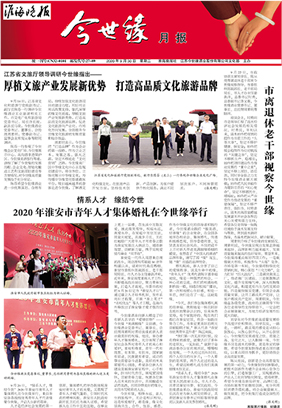 2020年《乐鱼月报》第九期