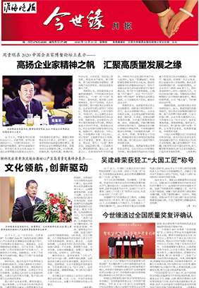 2020年《乐鱼月报》第十二期