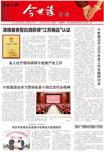 2021年《乐鱼月报》第十二期