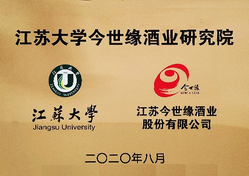 江苏大学乐鱼酒业研究院