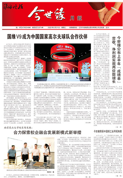 2022年《乐鱼月报》第八期