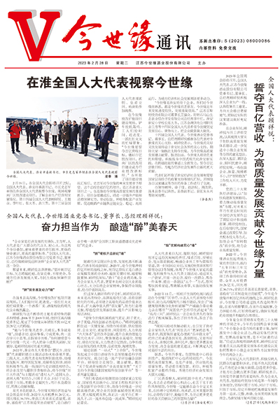 2023年《乐鱼通讯》第二期