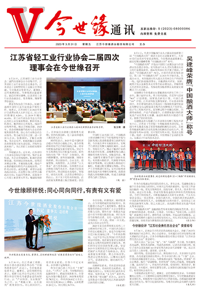 2023年《乐鱼通讯》第三期
