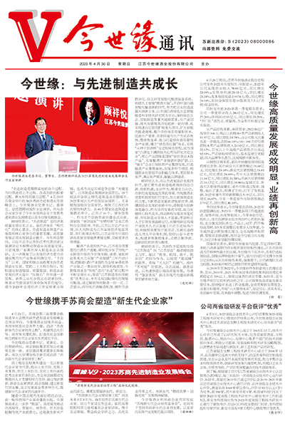 2023年《乐鱼通讯》第四期