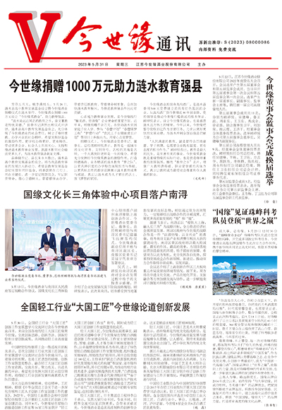 2023年《乐鱼通讯》第五期