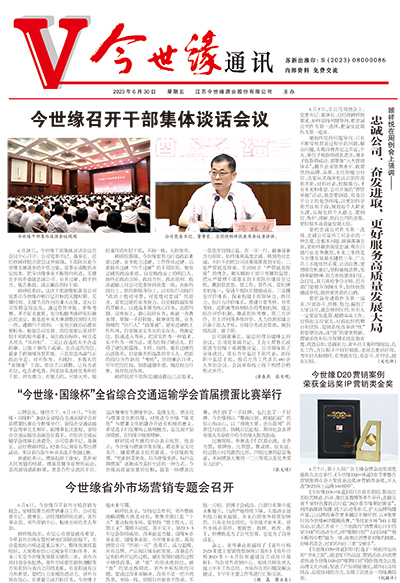 2023年《乐鱼通讯》第六期