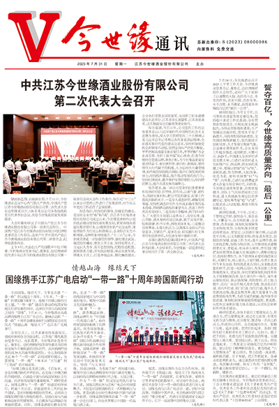 2023年《乐鱼通讯》第七期