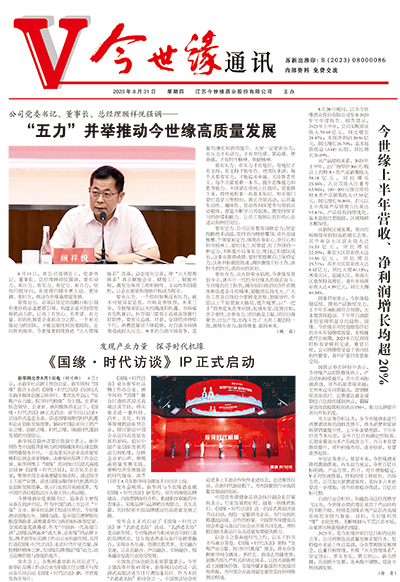 2023年《乐鱼通讯》第八期