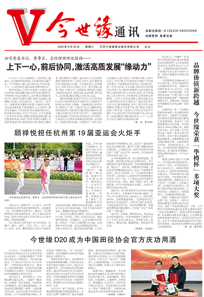 2023年《乐鱼通讯》第九期