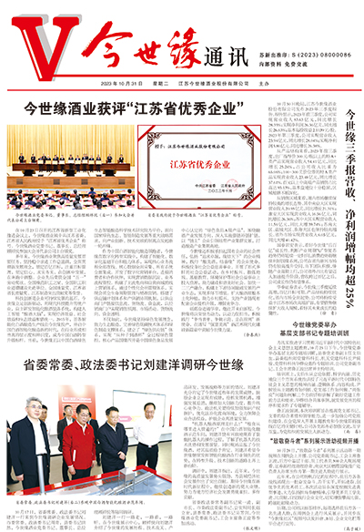 2023年《乐鱼通讯》第十期