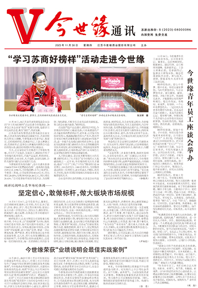 2023年《乐鱼通讯》第十一期