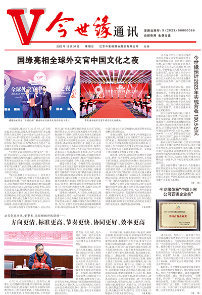 2023年《乐鱼通讯》第十二期