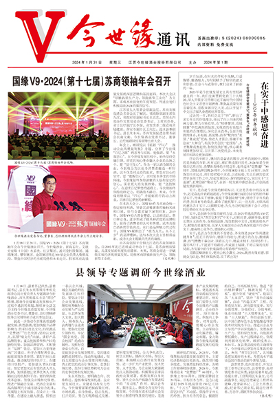 2024年《乐鱼通讯》第一期