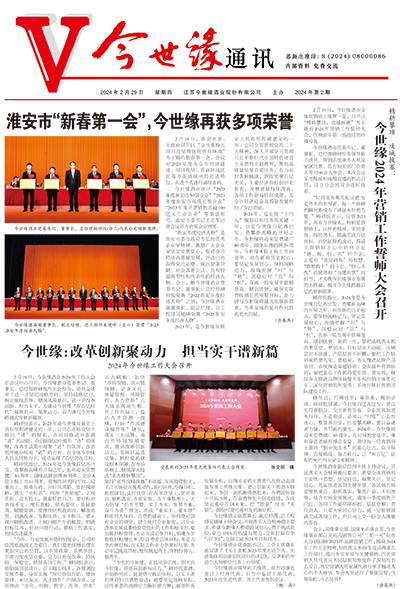 2024年《乐鱼通讯》第二期