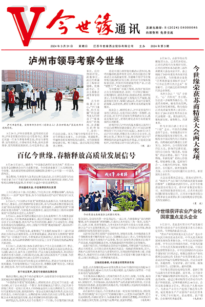 2024年《乐鱼通讯》第三期