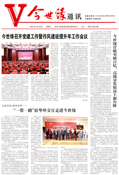 2024年《乐鱼通讯》第四期