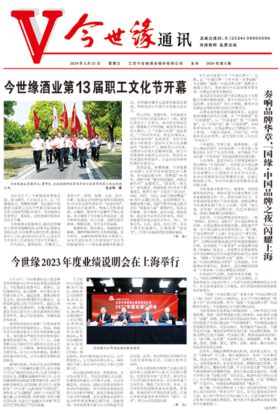 2024年《乐鱼通讯》第五期