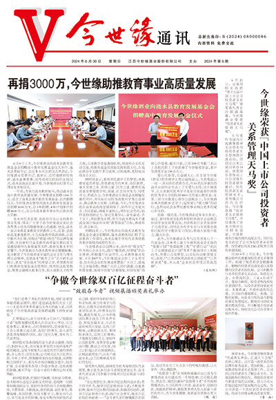 2024年《乐鱼通讯》第六期