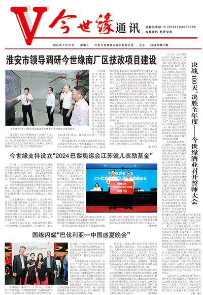 2024年《乐鱼通讯》第七期