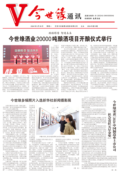 2024年《乐鱼通讯》第九期
