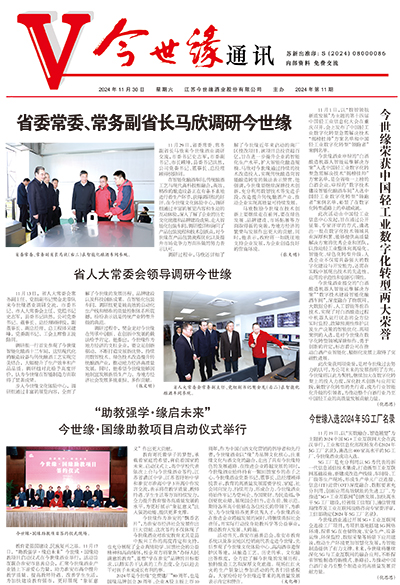 2024年《乐鱼通讯》第十一期