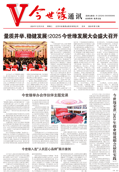 2024年《乐鱼通讯》第十二期