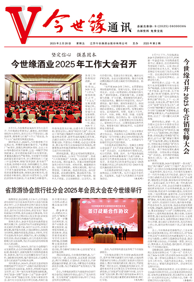 2025年《乐鱼通讯》第二期