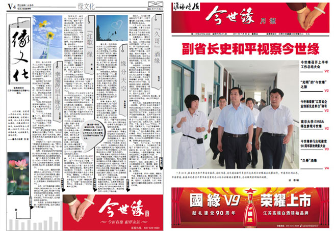 2011年《乐鱼月报》第七期