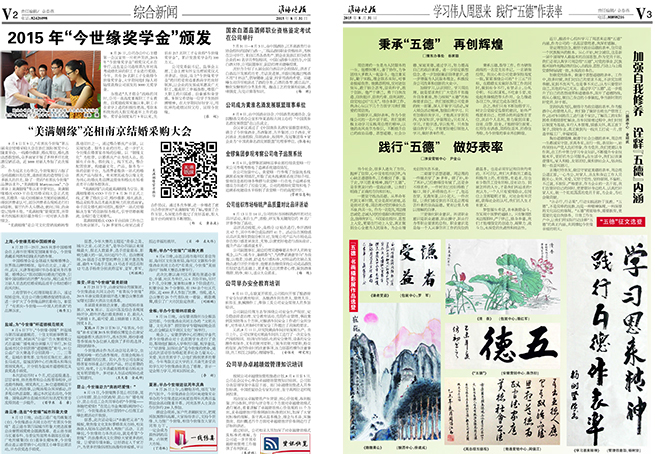 2015年《乐鱼月报》第八期