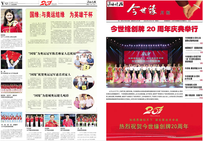 2016年《乐鱼月报》第八期