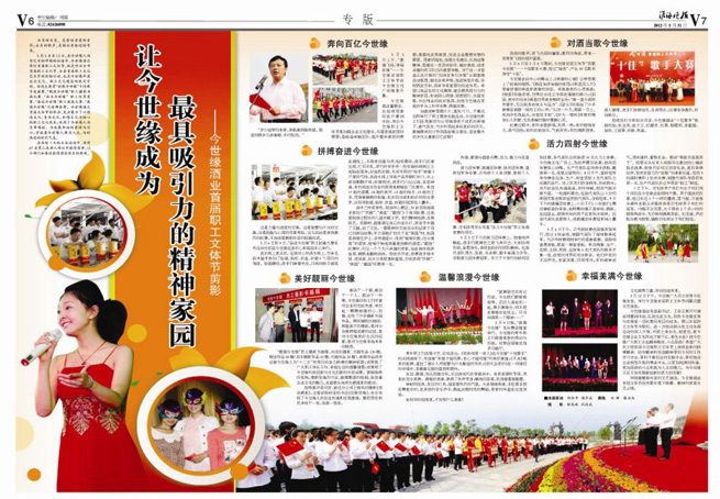 2012年《乐鱼月报》第五期