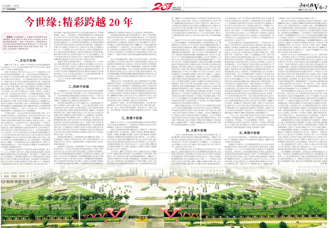 2016年《乐鱼月报》第八期