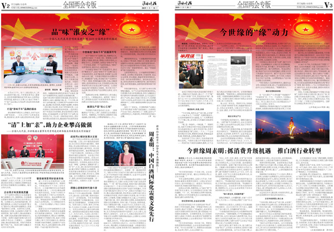 2019年《乐鱼月报》第三期（两会专刊）