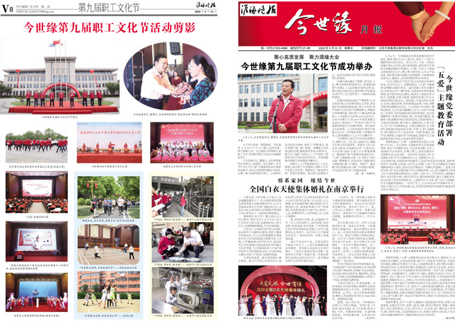 2020年《乐鱼月报》第五期