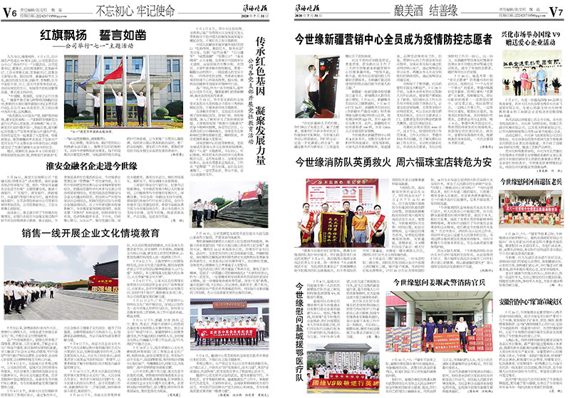 2020年《乐鱼月报》第七期