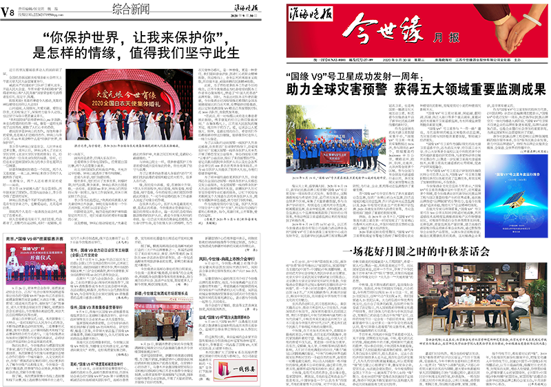 2020年《乐鱼月报》第九期