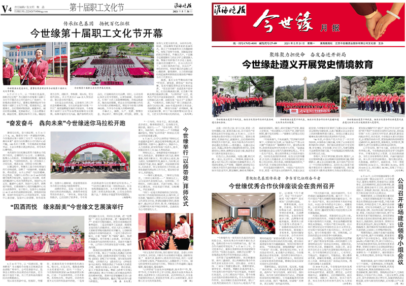 2021年《乐鱼月报》第五期