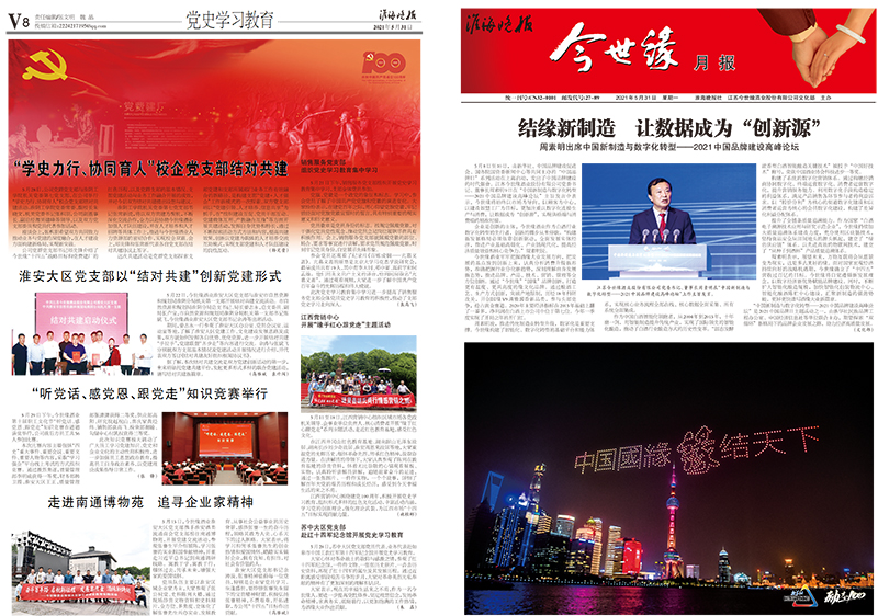 2021年《乐鱼月报》第五期